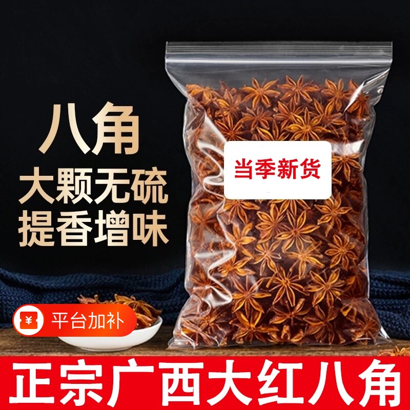 广西大红八角大料大茴香料调味料食材家用花椒干辣椒五香食用调料