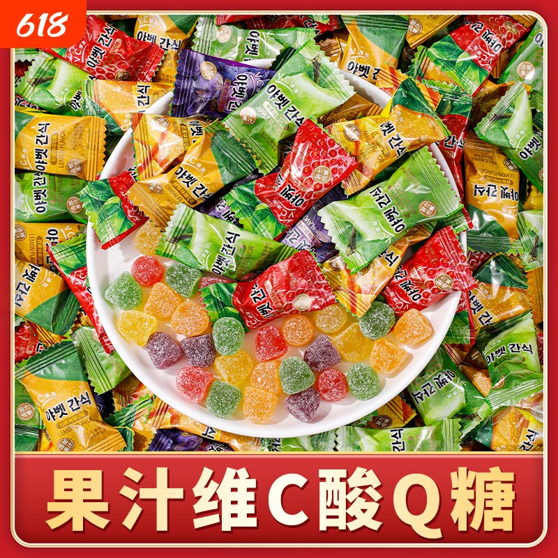 果汁酸沙糖水果软糖散装年货糖果结婚喜糖招待儿童零食q糖批发