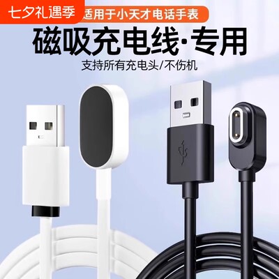 适用于小天才电话手表充电线Z5/Z7/Z6巅峰版儿童手表充电器Z11/Z2S/Z3磁吸数据线Z10/Y02/Q1A底座非原装Z8Z9
