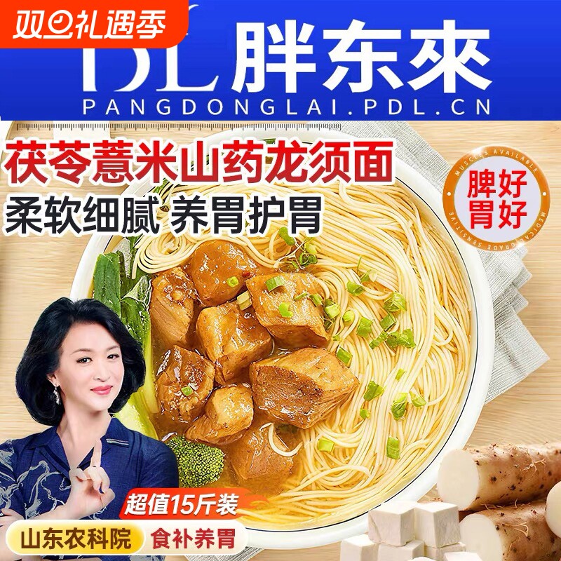 茯苓薏米山药龙须面10斤装养胃