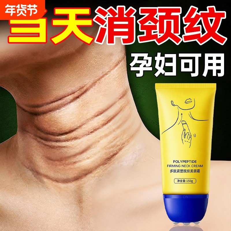 颈霜颈纹霜去颈纹提拉紧致颈膜淡化颈纹孕妇脖子抗皱多肽淡纹神器