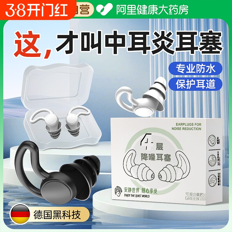 耳塞睡眠睡觉专用降噪隔音游泳耳朵防进水神器专业成人耳贴中耳炎
