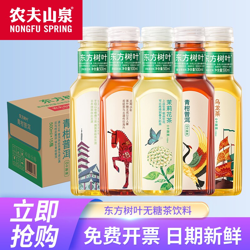 农夫山泉东方树叶茉莉花茶500ml*5瓶0糖0脂0无糖鲜爽甘醇茶