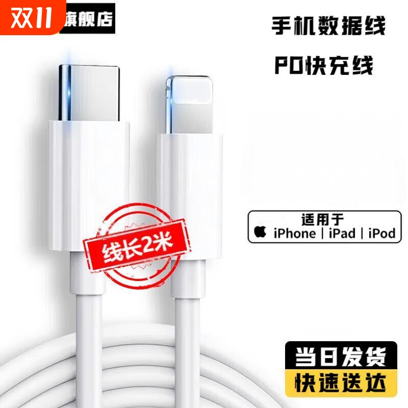 HXJN适用苹果充电线iPhone14快充lightning数据线器13手机PD20W16Promax15pro平板接口iPad2米加长TypeC电器