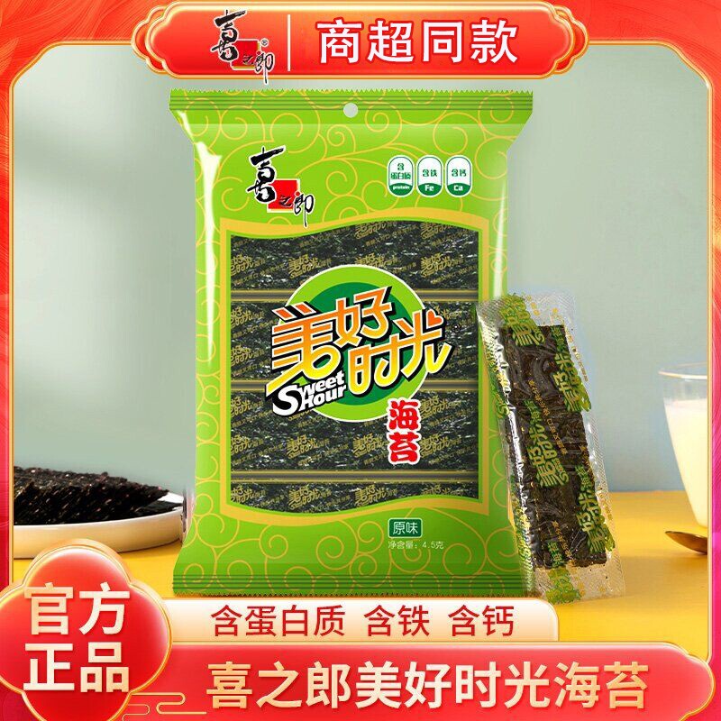 商超同款喜之郎海苔4.5g美好时光原味即食紫菜小吃零食休闲追剧