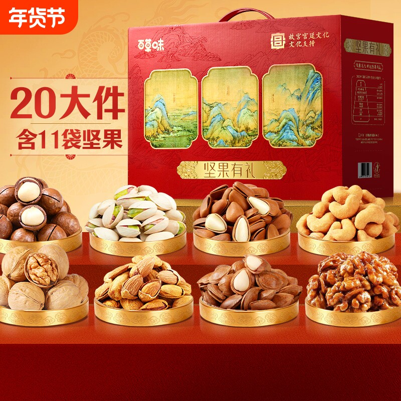 百草味坚果零食礼盒2018g混合坚果大礼包健康零食年货送礼送长辈