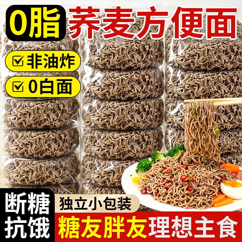 荞麦面方便面无糖0脂肪全麦粗粮减低脂糖尿人专用控糖面饼主食肥