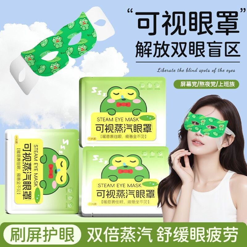 可视蒸汽眼罩热敷发热加热放松眼睛可视型一次性护眼睡眠遮光眼贴