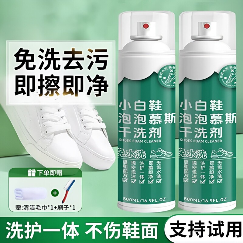 全鞋干洗泡泡小白鞋干洗剂免水洗免晒慕斯泡泡洗刷鞋清洁剂神器