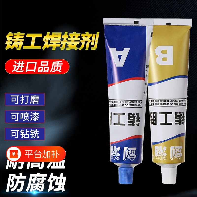 铸工胶ab胶水耐高温金属焊接胶电焊强力胶防水不锈钢堵漏铁暖气片漏水修补胶焊接剂粘接管道滴胶石材密封木材