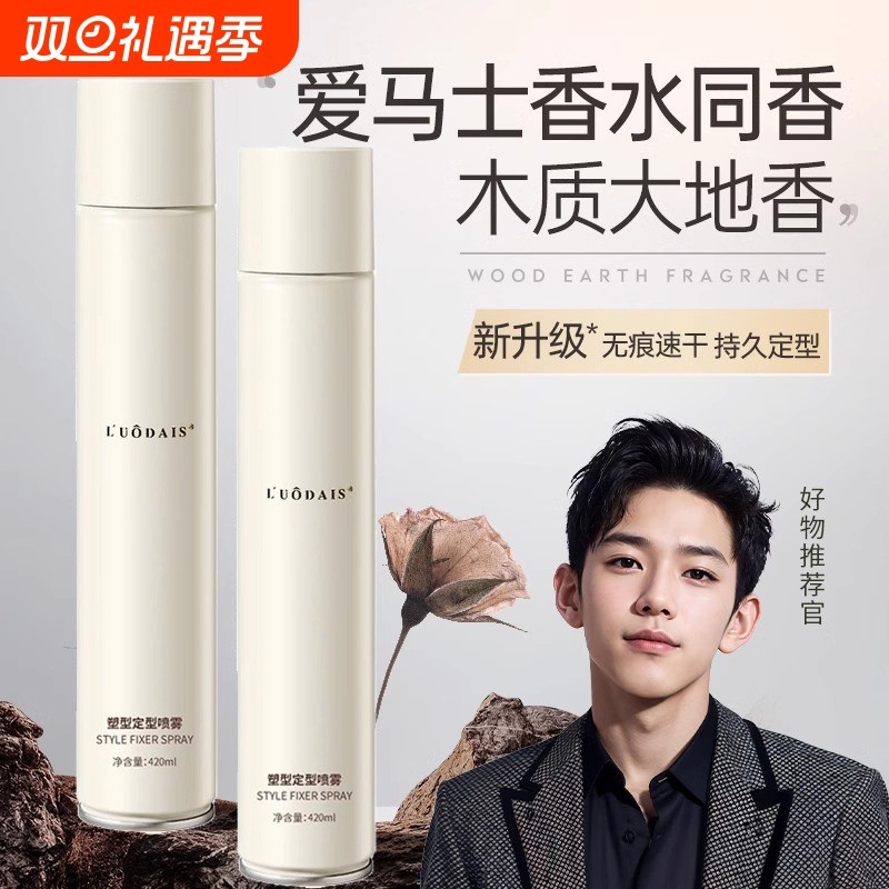发胶喷雾定型男士持久造型保湿啫喱水膏头发干胶自然蓬松发蜡发泥