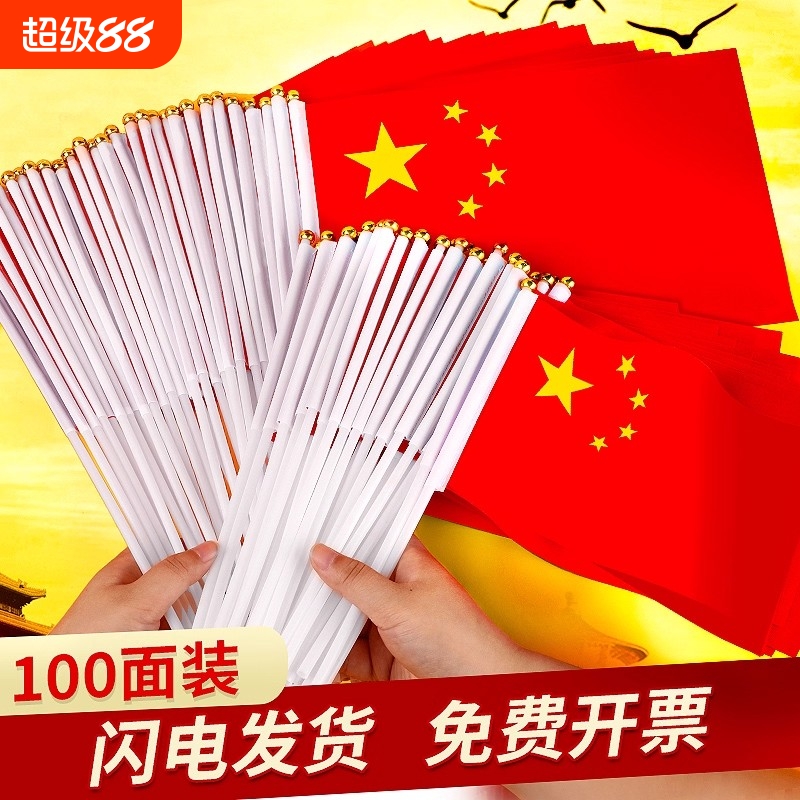 小国旗手摇旗小红旗小号8号7号手持中国五星红旗国旗带杆手摇国庆活动手拿手挥红旗旗杆表演