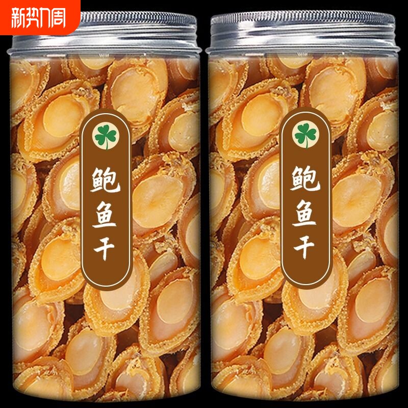 年夜饭鲍鱼干海鲜干货黄金干鲍鱼200头鲍鱼煮粥佛跳墙滋补鲍鱼