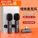 无线麦克风领夹式 手机拍视频口播 收音麦器直播主播录音设备夹领式