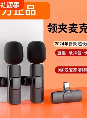 无线麦克风领夹式收音麦器直播主播录音设备夹领式手机拍视频口播
