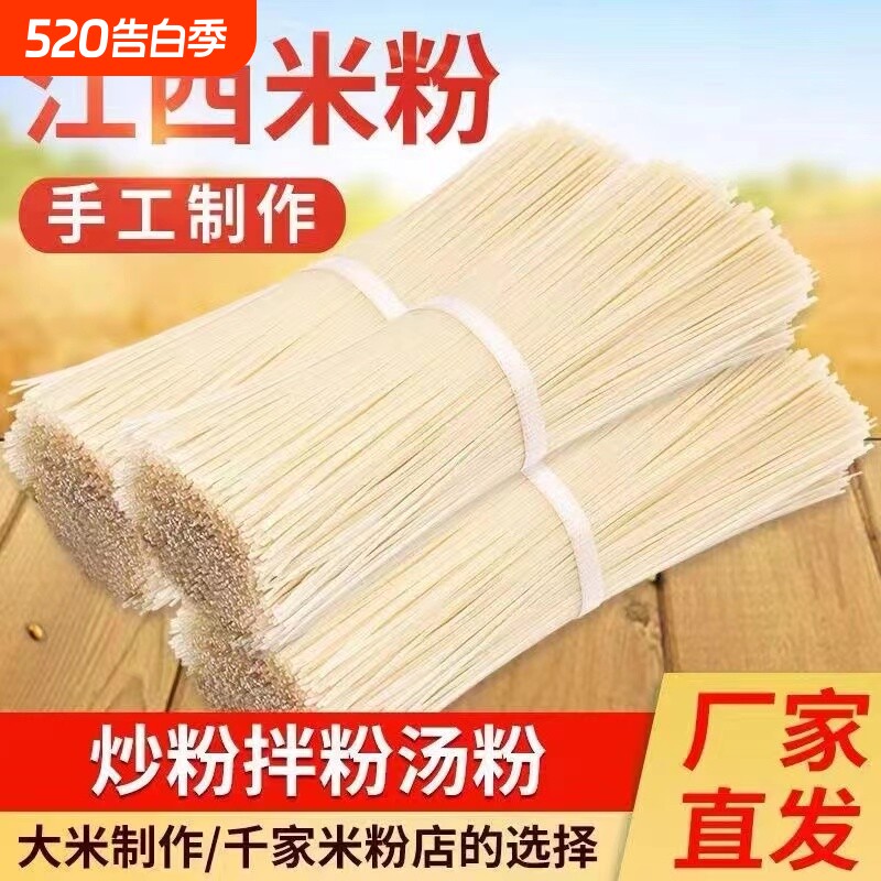 江西米粉手工米粉炒粉汤粉拌粉螺蛳粉干货特产夜宵主食正宗干米粉