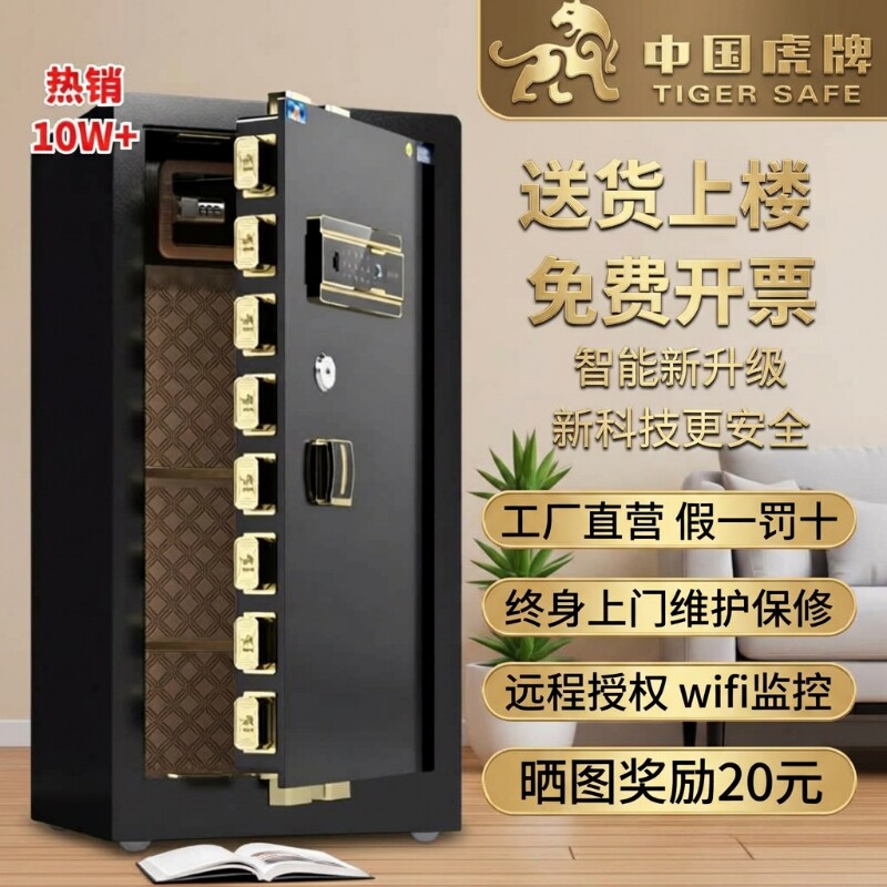 虎牌保险柜家用25cm/30/35/40/45/60/70/80/1米/1.2/1.5办公保险箱全钢指纹密码wifi床头入墙柜防盗防撬新款