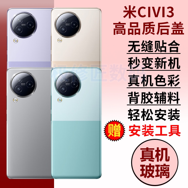 适用于小米CIVI3后盖玻璃后屏civi3手机电池后盖后壳替换Micivi3外壳维修更换背屏背壳