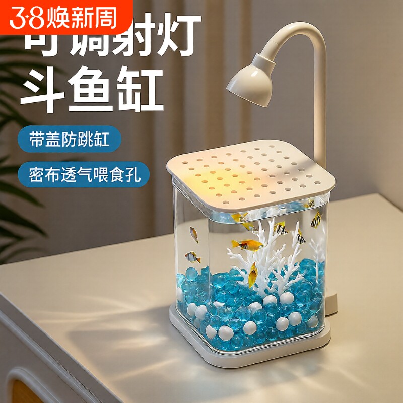 鱼缸斗鱼专用缸超白小型养鱼缸客厅桌面摆件观赏灯防跳带盖生态