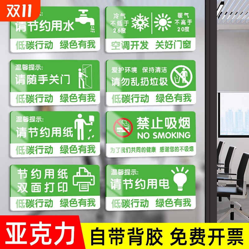 请节约用电用水随手关灯关门禁止吸烟标牌温馨空调节能温度提示用纸文明标语贴纸标识牌亚克力楼梯保持休息