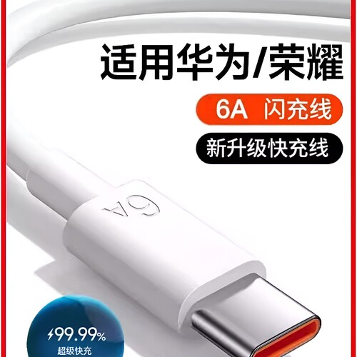 type-c数据线6A超级快充120w