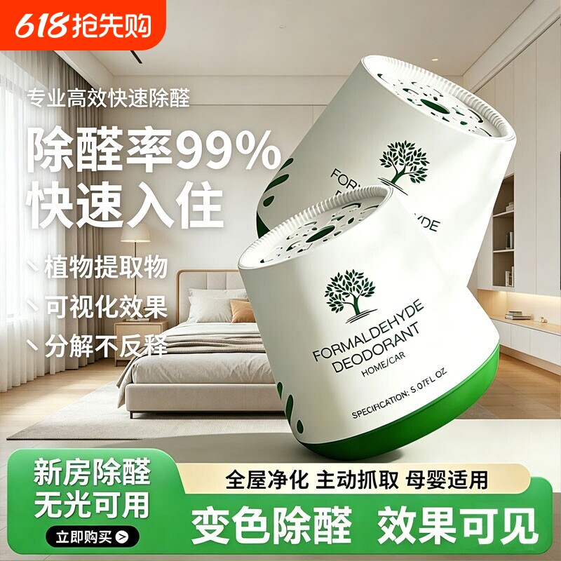 除甲醛神器新房急入住家用新车去甲醛清除剂活性炭甲醛吸附去异味