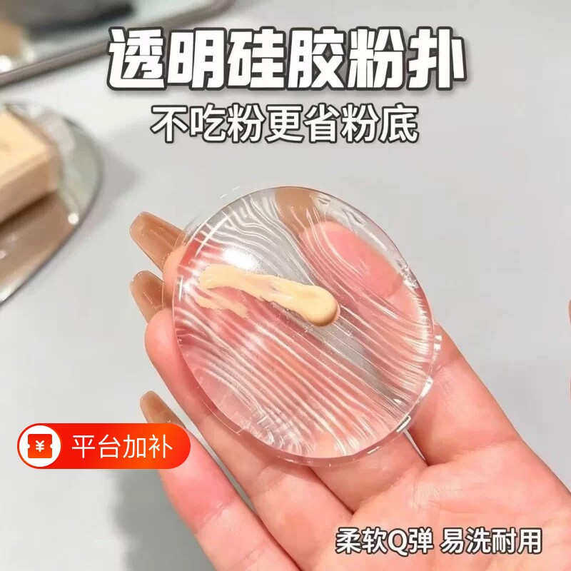 果冻硅胶粉扑透明圆形干湿两用服帖不吃粉粉底液专用美妆扑