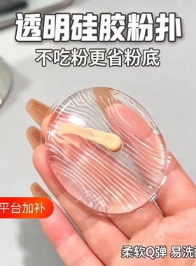 果冻硅胶粉扑透明圆形干湿两用服帖不吃粉粉底液专用美妆扑