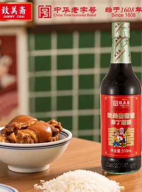 致美斋添丁甜醋510ml猪脚姜醋蛋糯米醋家用广东特产老字号食用