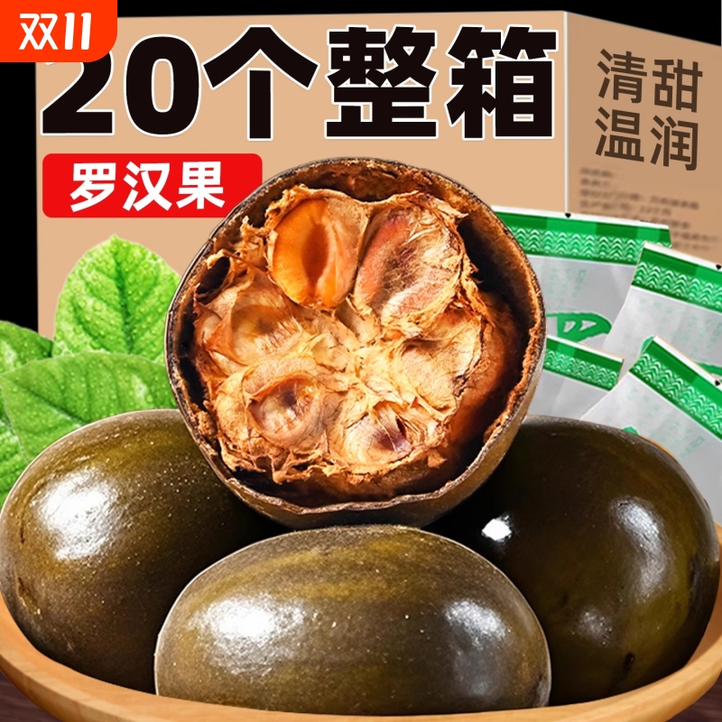正宗罗汉果干果大果广西桂林优质特大果新货独立包装果香浓郁止咳