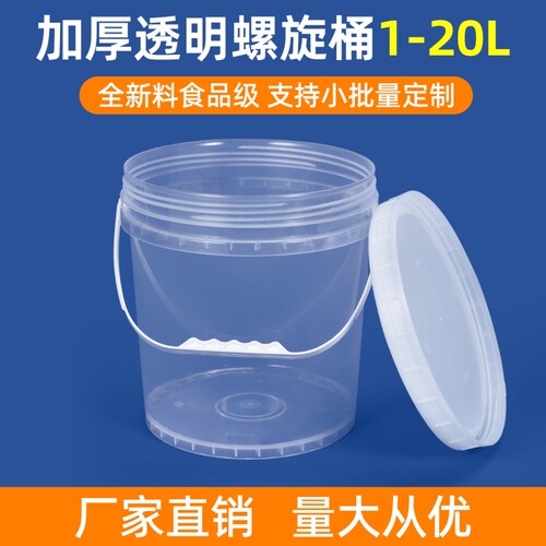加厚食品级螺旋盖塑料桶透明家用水桶圆桶带盖5L10升20耐用提手