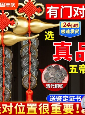 五帝钱真品门对门化专用