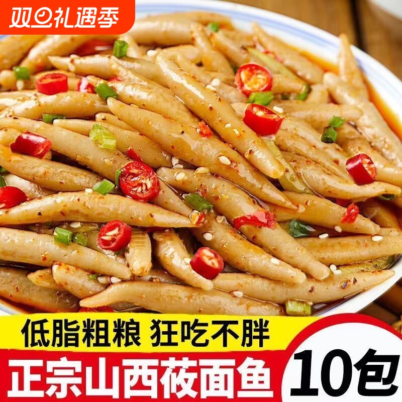 莜面鱼鱼山西特产小吃特色低脂肪手工粗粮面食荞麦面疙瘩爽滑代餐