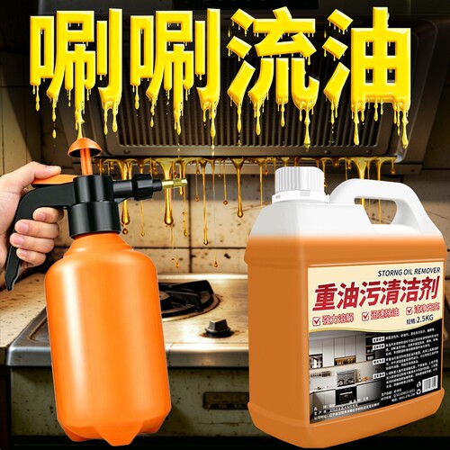 去油污剂重油渍抽油烟机强力清洗