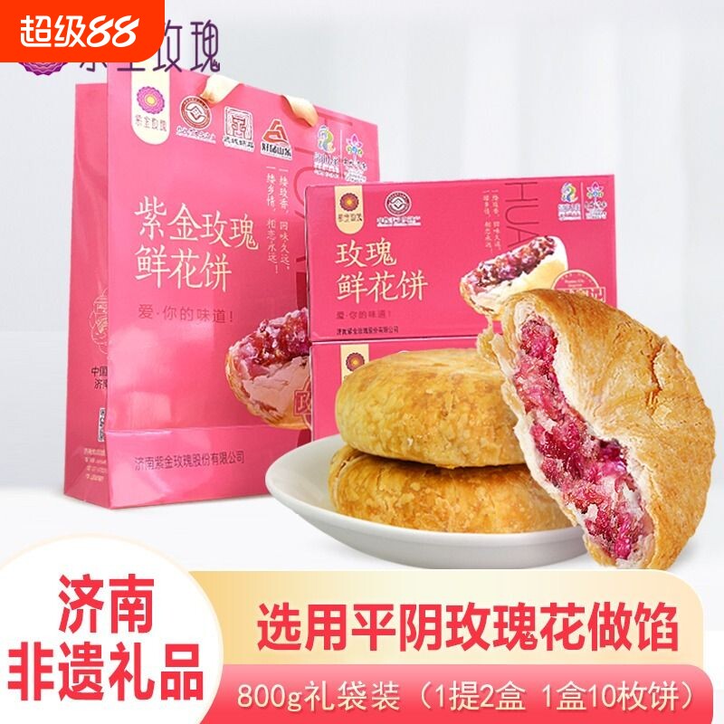 山东济南特产平阴紫金玫瑰鲜花饼红玫瑰礼盒装伴手礼糕点玫瑰花