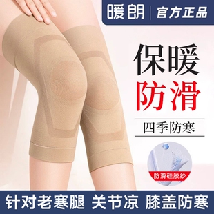 防滑护膝盖保暖男女士膝关节中年老年人专用四季 防寒 护腿套薄款