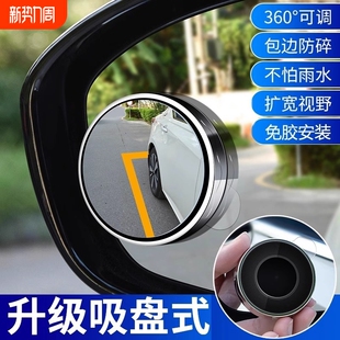 汽车后视镜高清小圆镜360度广角小车盲区辅助镜反光镜子倒车神器