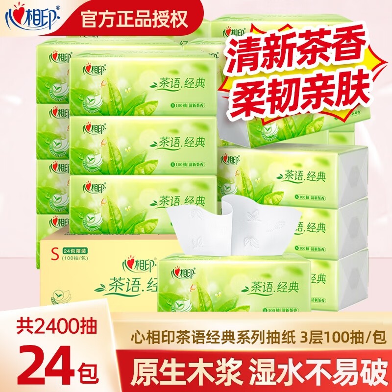 心相印茶香餐巾纸纸巾抽纸整箱家用婴儿面巾纸卫生纸茶语香味经典