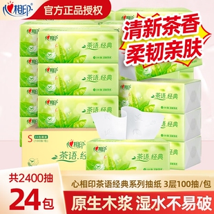 心相印茶香餐巾纸可悬挂抽纸整箱家用婴儿面巾纸茶语香味经典