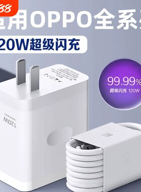 适用OPPO充电器120超级闪充Reno8/9/10Pro/11/12/13手机findx5/6/7/8pro充电头oppoK10/11/12长2米线数据