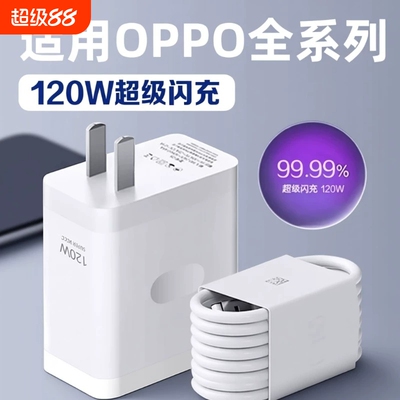 适用OPPO充电器120超级闪充Reno8/9/10Pro/11/12/13手机findx5/6/7/8pro充电头oppoK10/11/12长2米线数据