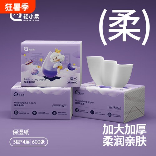 600张加厚4层轻小柔婴儿乳霜保湿