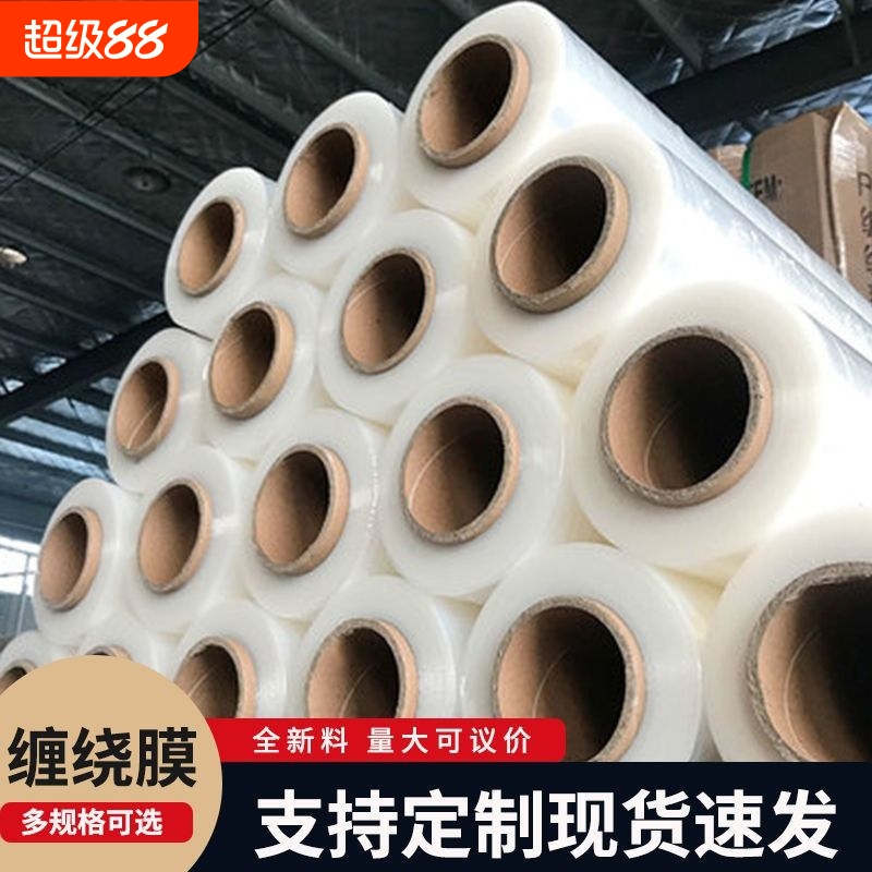 50cm缠绕膜工业打包膜保鲜膜pe拉伸膜围膜pe包装塑料薄膜小卷