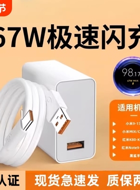 适用小米67w充电器原装手机充电头15/13/12/11超级闪充120红米note11/10/12pro正品mix4快充k70k60k50k80插头