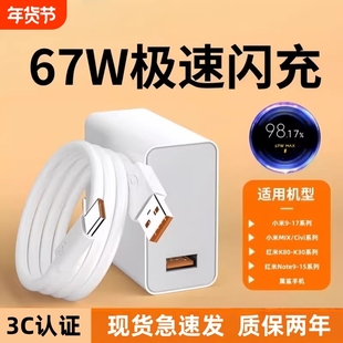 适用小米67w充电器原装手机充电头15/13/12/11超级闪充120红米note11/10/12pro正品mix4快充k70k60k50k80插头