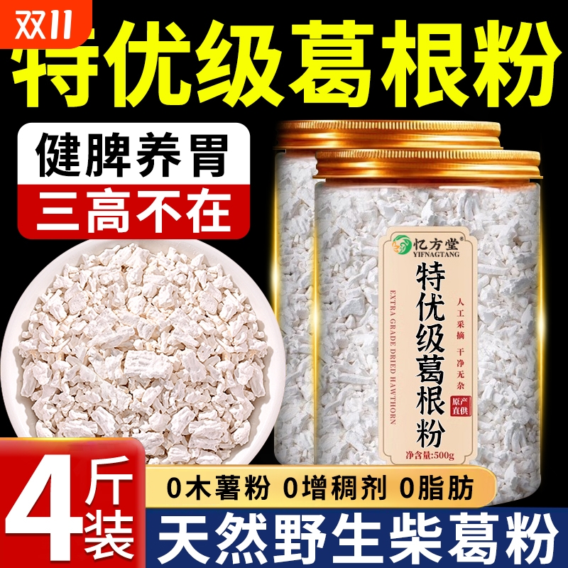 葛根粉正品|167人收藏