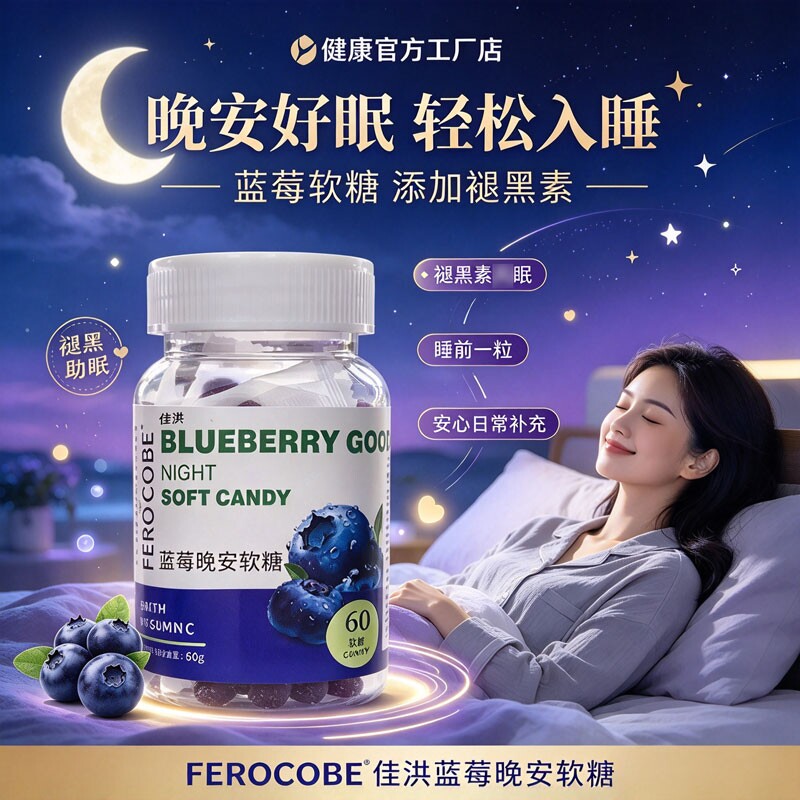 蓝莓软糖60粒氨基丁酸褪黑素助眠睡眠安瓶善官方旗舰店成睡觉入睡