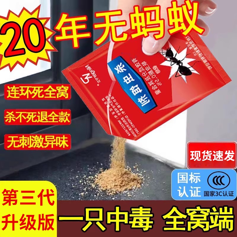 强效蚂蚁药家用全窝端室内非无毒杀蚁饵剂白蚁防治虫卵双杀一锅端