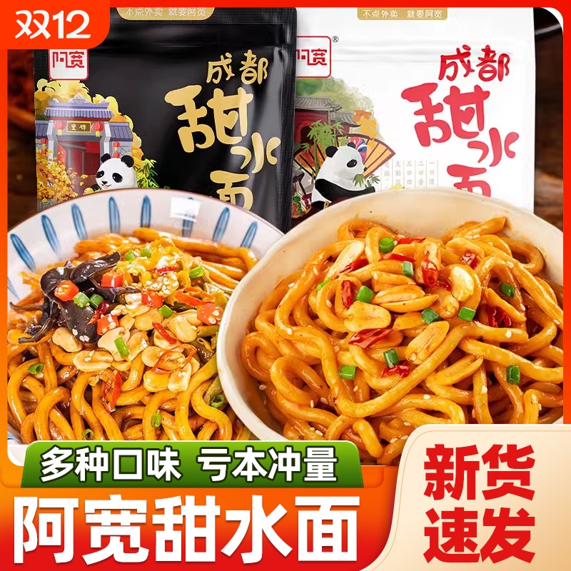 阿宽甜水面速食免煮夜宵官方旗舰