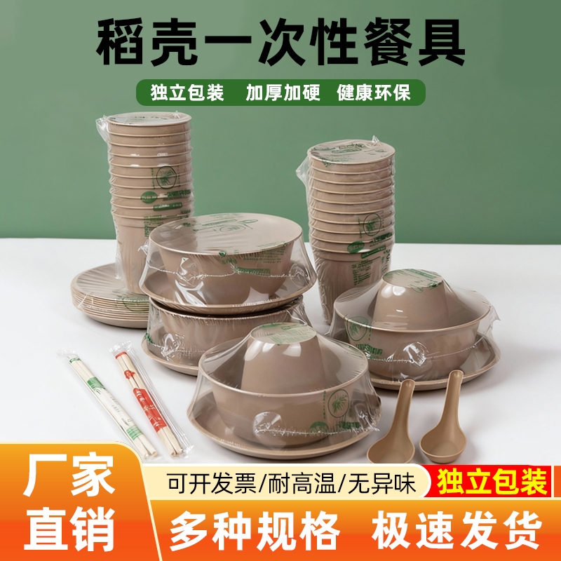 一次性餐具套装稻壳餐碗家用饭碗露营户外三件套四件套商用烧烤